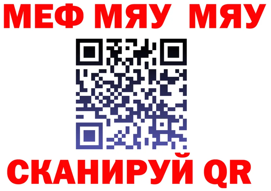 МЕФ mephedrone вход shop кракен Майский